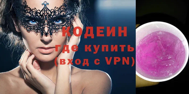 Кодеин Purple Drank  купить наркоту  Орехово-Зуево 